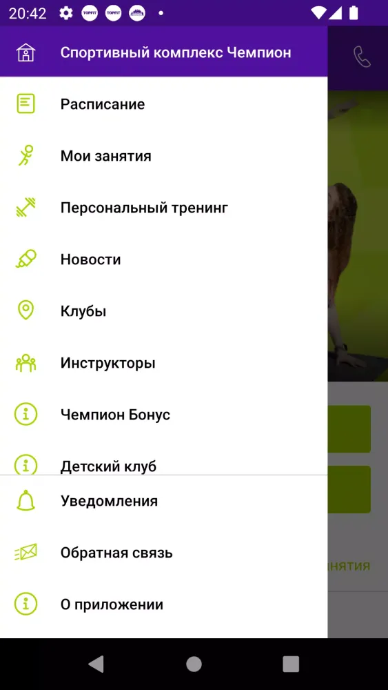СК Чемпион應用截圖