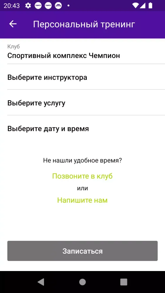 СК Чемпион應用截圖