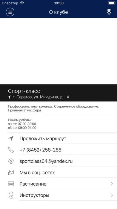 Спорт Класс スクリーンショット