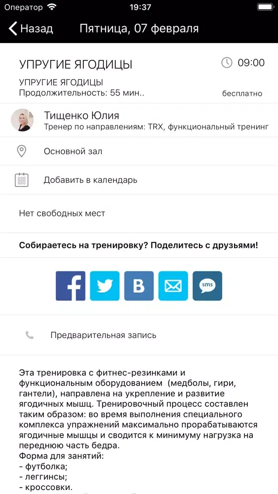 Скриншоты VOGUE FITNESS