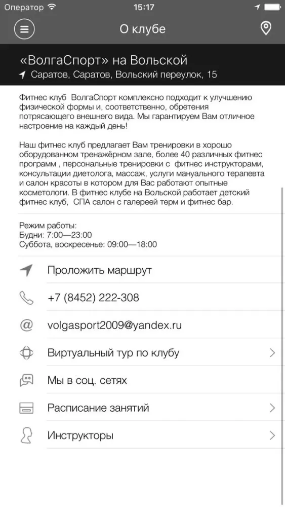 Zrzuty ekranu Волга Спорт