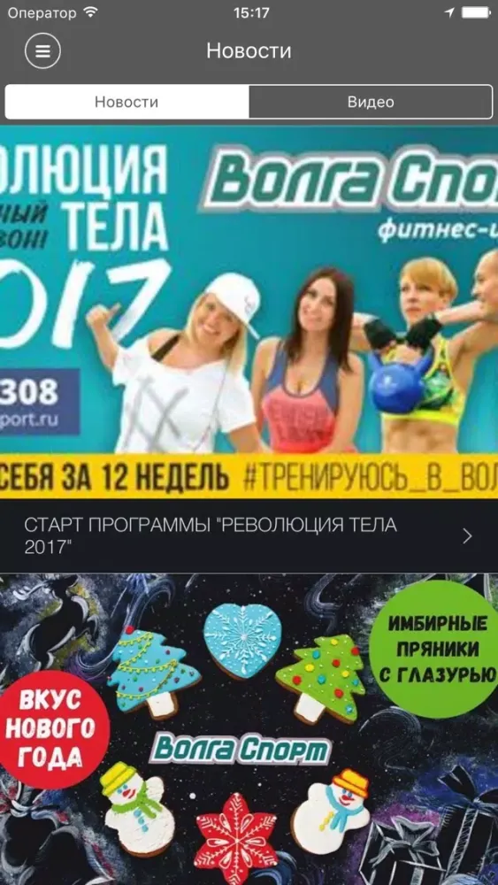 Zrzuty ekranu Волга Спорт
