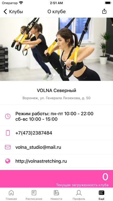 Zrzuty ekranu Volna stretching studio