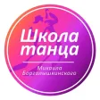 Школа Танца "MBDance"