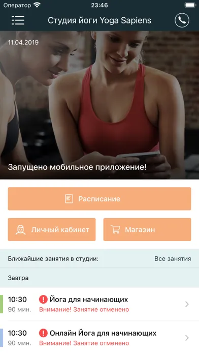 Yoga Sapiens студия স্ক্রিনশট