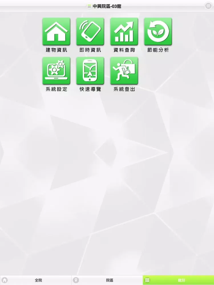 IPOWER 工研院全院能源資訊平台 iPad  Screenshots