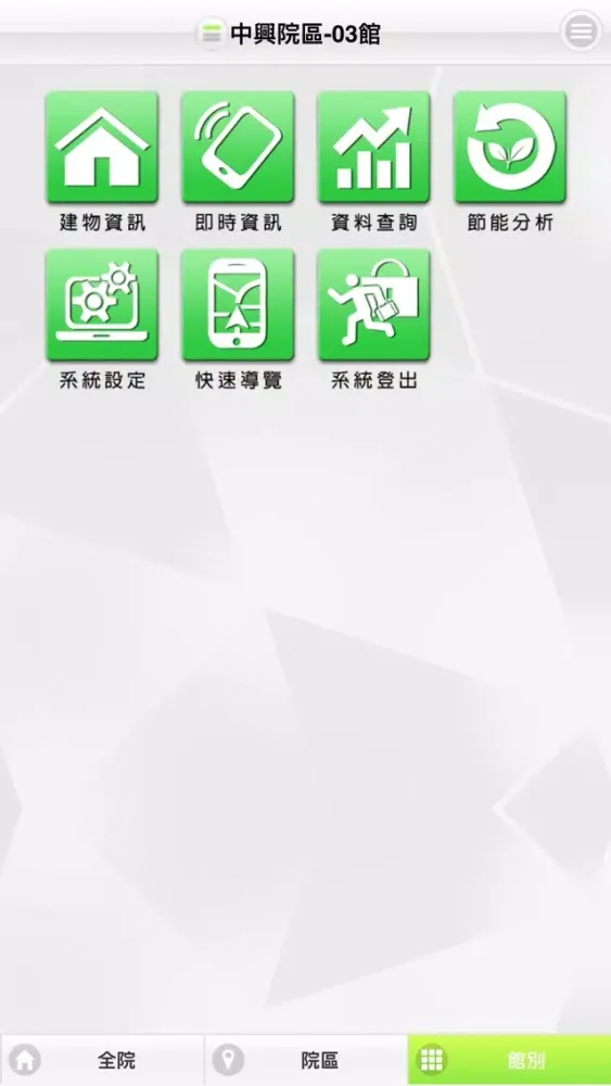 IPOWER 工研院全院能源資訊平台 Screenshots