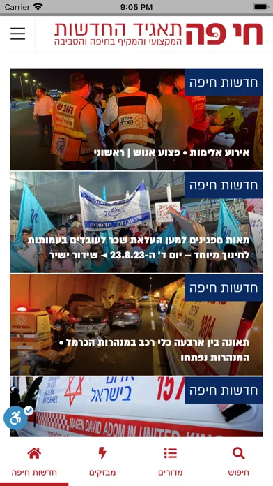 تصاویر חי פה - חדשות חיפה