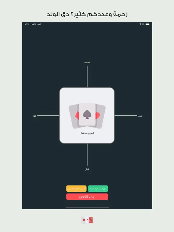 تصاویر قيد بلوت - حاسبة iPad 