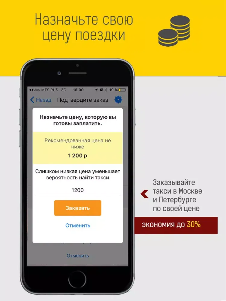Zrzuty ekranu Такси Аэропорт - дешево везет iPad 