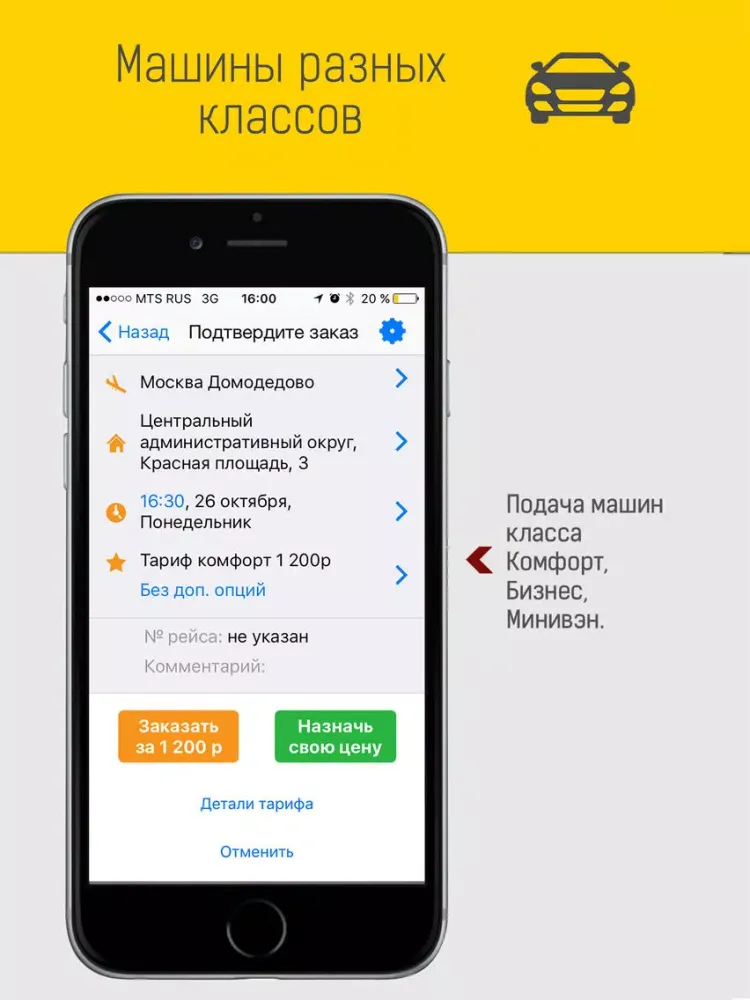 Zrzuty ekranu Такси Аэропорт - дешево везет iPad 