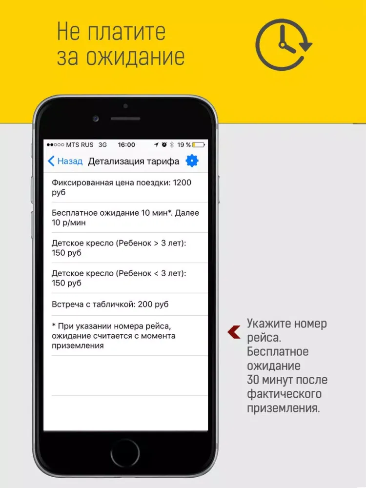 Zrzuty ekranu Такси Аэропорт - дешево везет iPad 