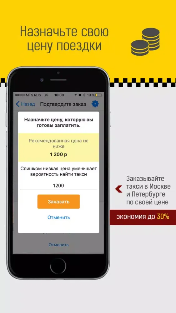 Zrzuty ekranu Такси Аэропорт - дешево везет
