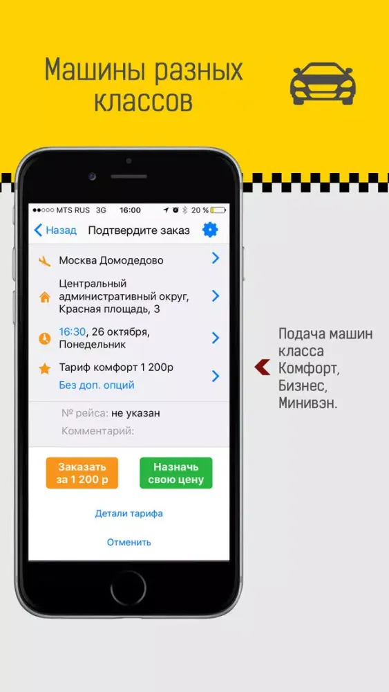 Zrzuty ekranu Такси Аэропорт - дешево везет