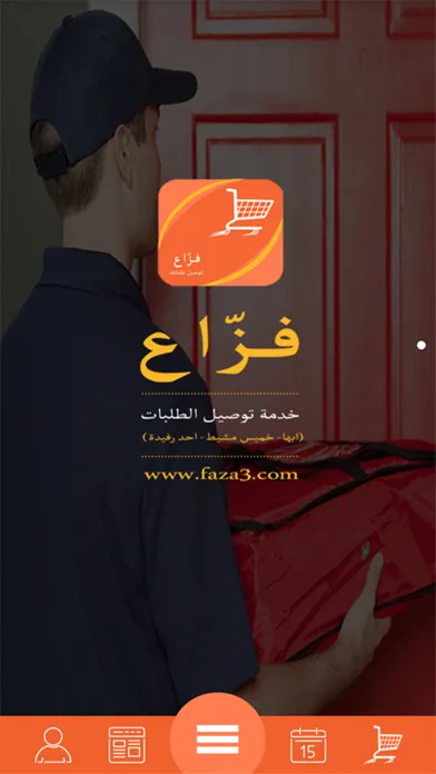 Zrzuty ekranu فزاع لتوصيل الطلبات