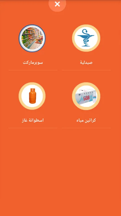 Zrzuty ekranu فزاع لتوصيل الطلبات