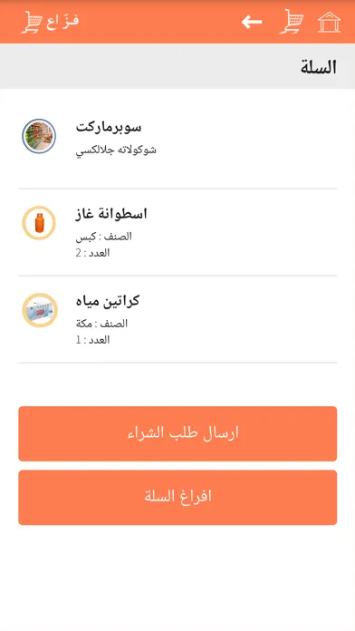 Zrzuty ekranu فزاع لتوصيل الطلبات