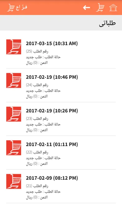 Zrzuty ekranu فزاع لتوصيل الطلبات