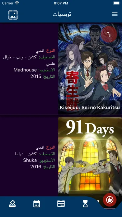 Zrzuty ekranu انمي نوت - Anime Note