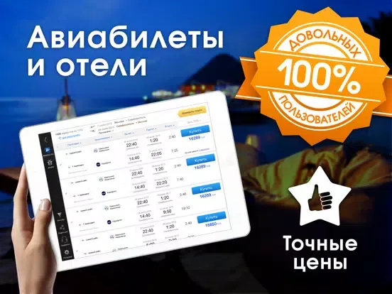 Авиабилеты и Отели BiletyPlus: поиск сравнение цен iPad  Screenshots
