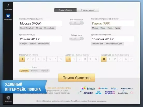 Авиабилеты и Отели BiletyPlus: поиск сравнение цен iPad  Screenshots