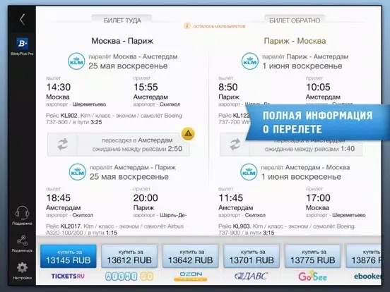 Авиабилеты и Отели BiletyPlus: поиск сравнение цен iPad  Screenshots