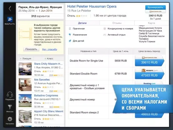 Авиабилеты и Отели BiletyPlus: поиск сравнение цен iPad  Screenshots
