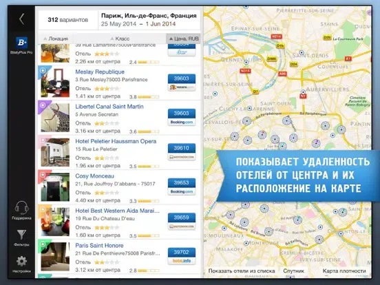Авиабилеты и Отели BiletyPlus: поиск сравнение цен iPad  Screenshots