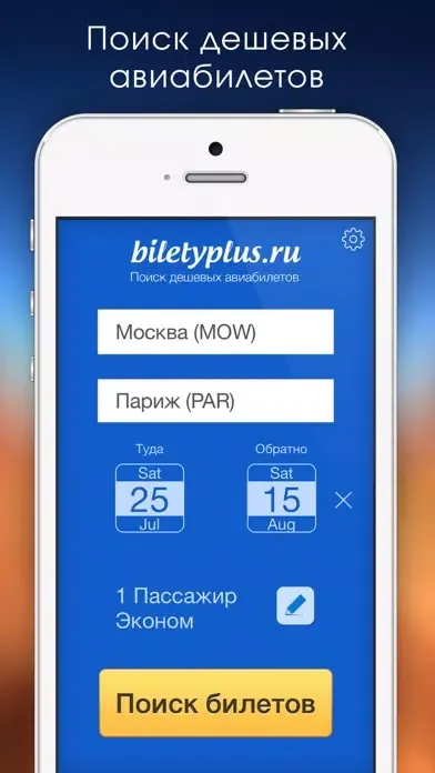 Авиабилеты и Отели BiletyPlus: поиск сравнение цен Screenshots