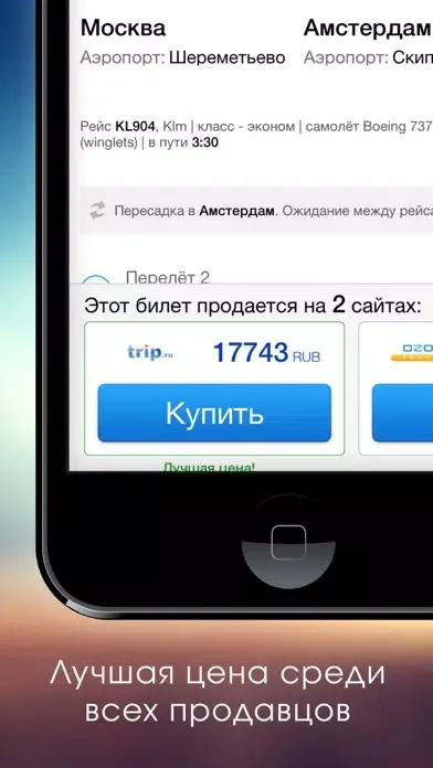 Авиабилеты и Отели BiletyPlus: поиск сравнение цен Screenshots