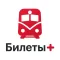 ЖД Билеты от БилетыПлюс