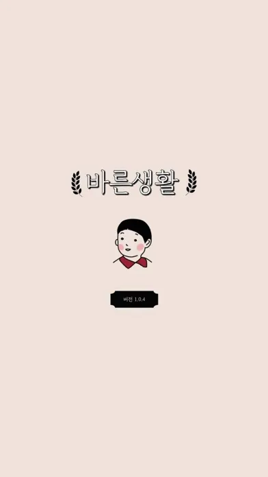Tangkapan skrin 바른생활 : 데일리리포트