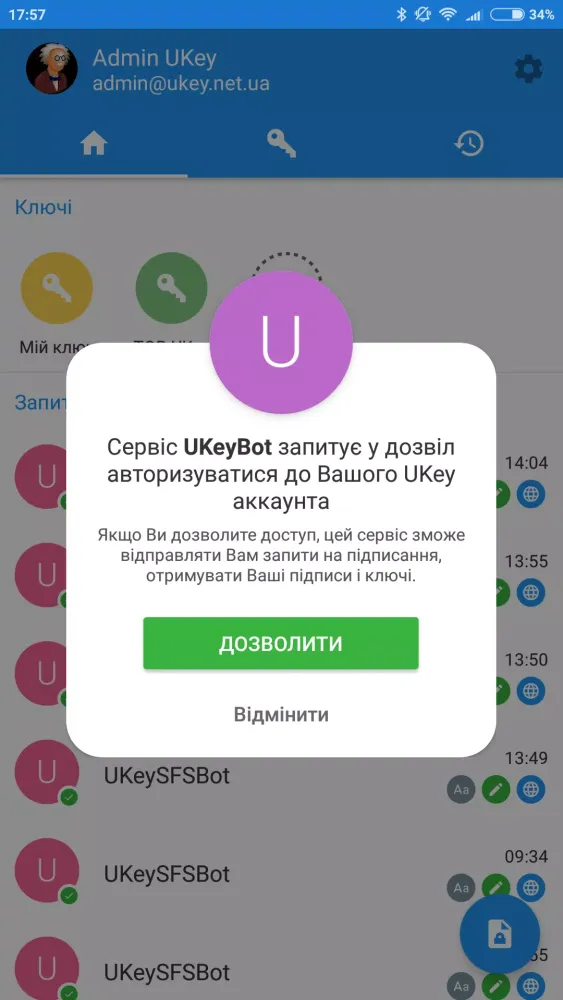 UKey سکرین شاٹس