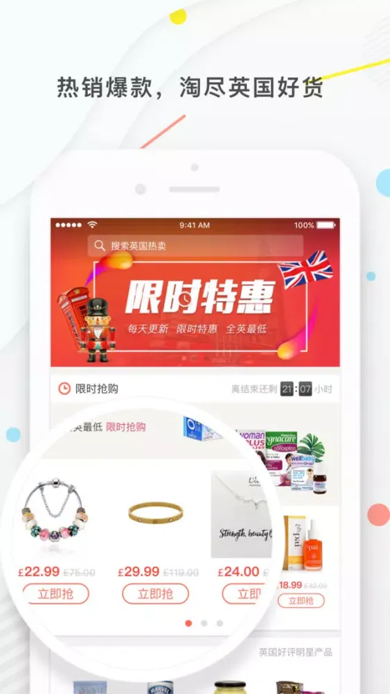 英超海淘 스크린샷