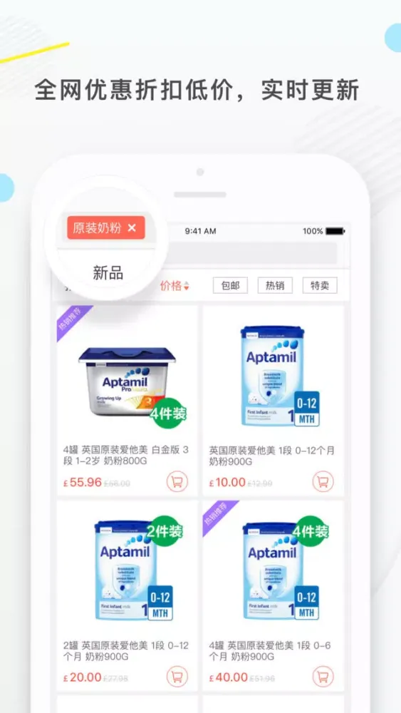英超海淘 스크린샷