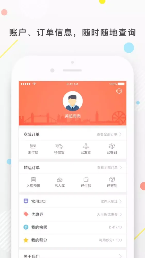 英超海淘 스크린샷
