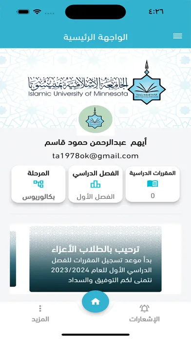 تصاویر الجامعة الإسلامية بمنيسوتا