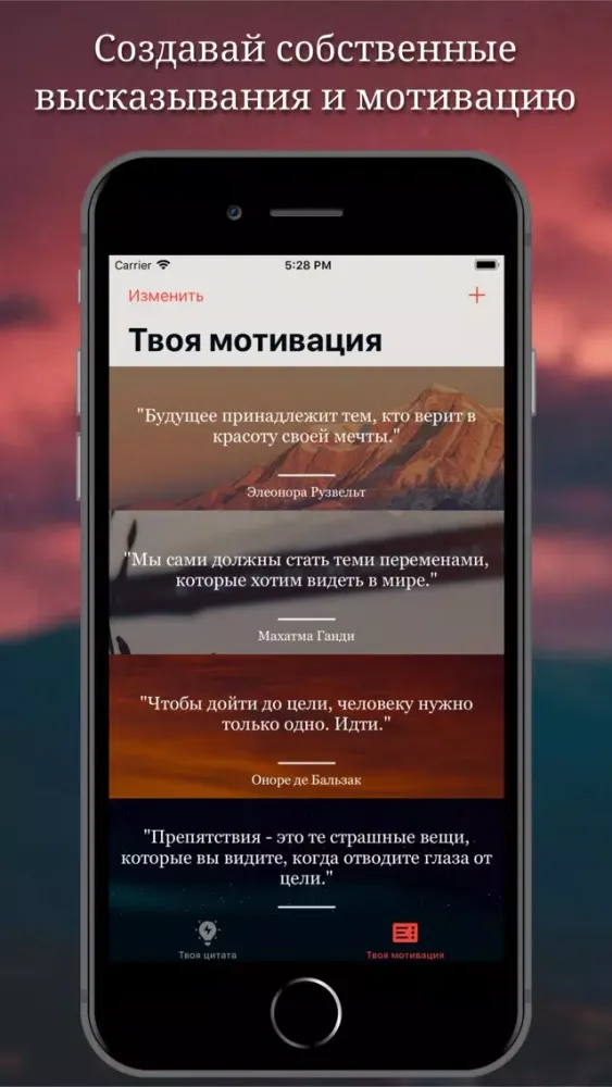 Твоя мотивация سکرین شاٹس