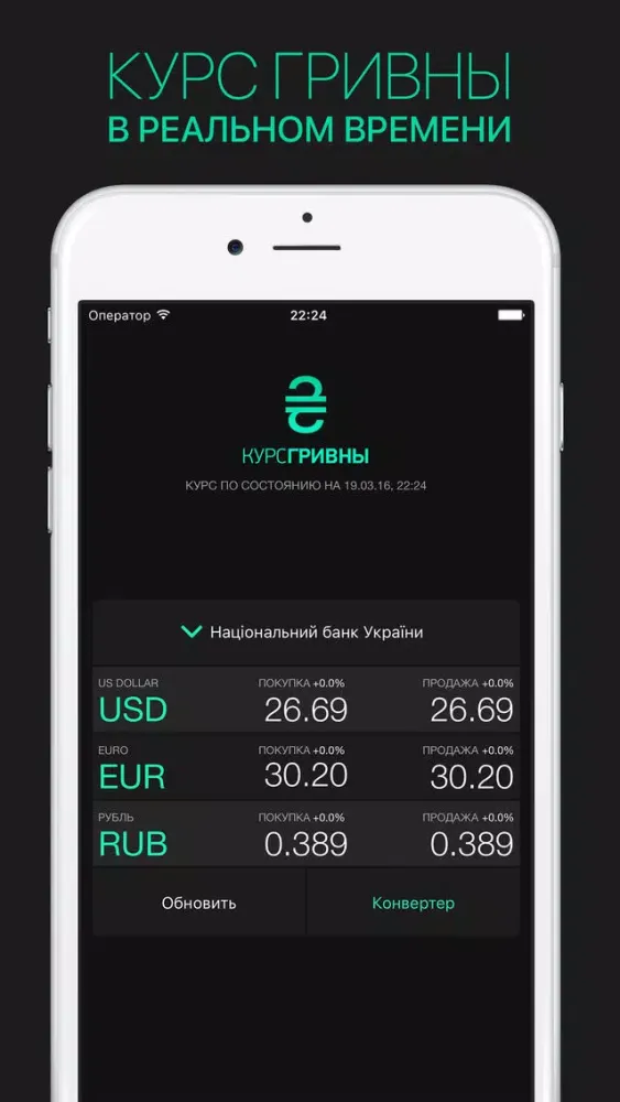 Zrzuty ekranu Курс Гривны - Курс валют и конвертер валют