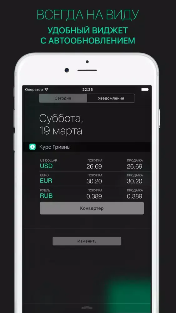 Zrzuty ekranu Курс Гривны - Курс валют и конвертер валют