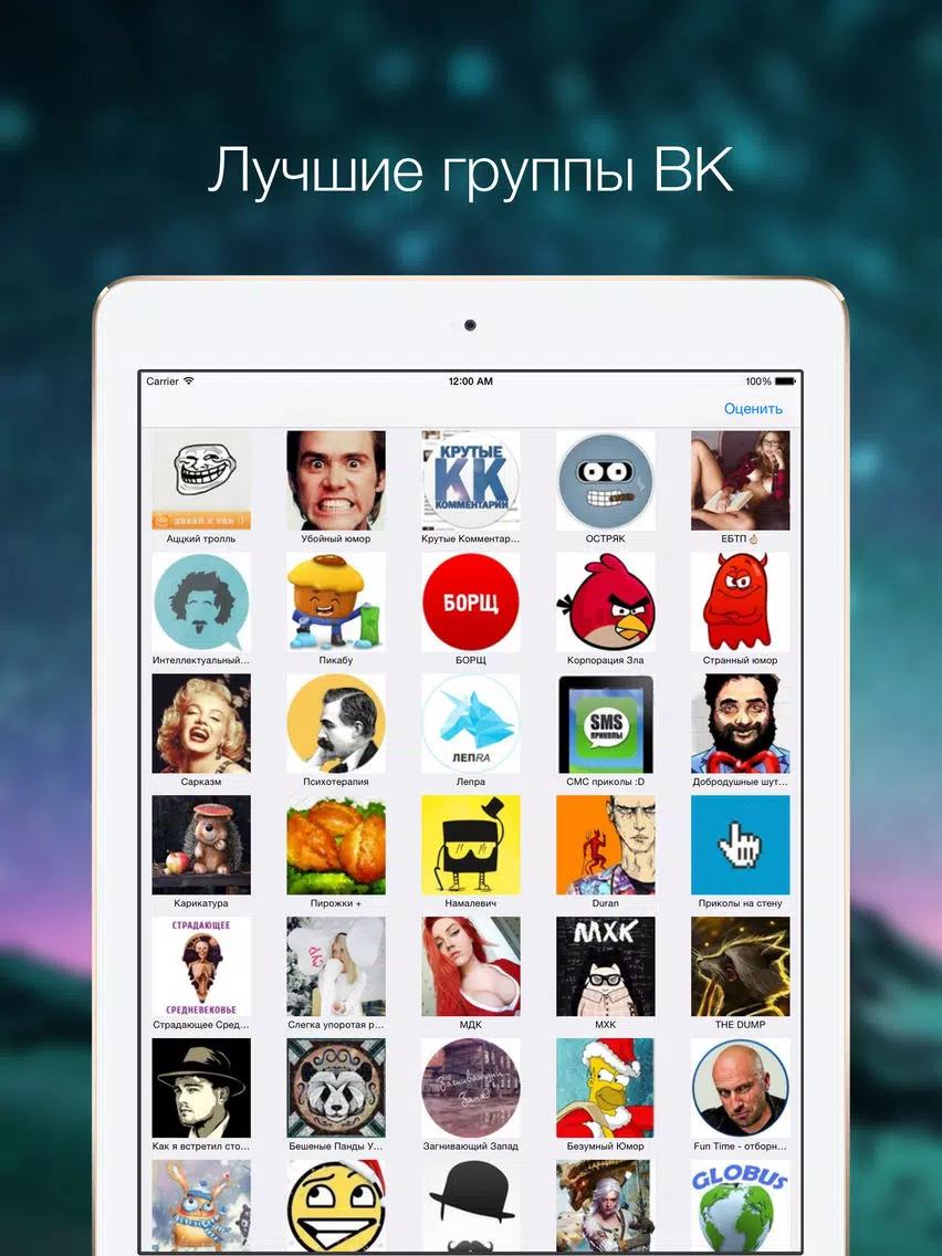 ВК Банан для вконтакте (VK) iPad 應用截圖
