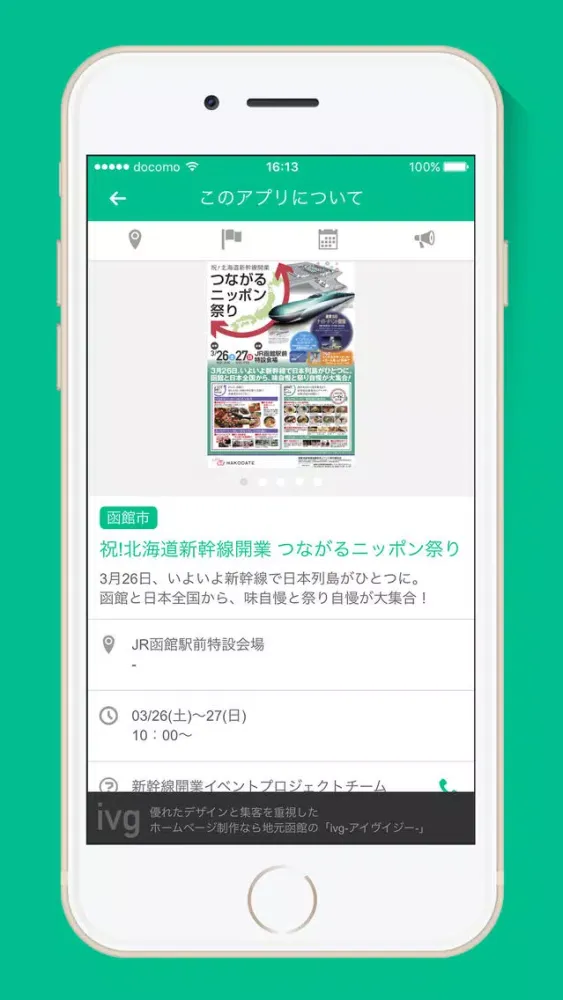 函館イベント情報「gocco」应用截图
