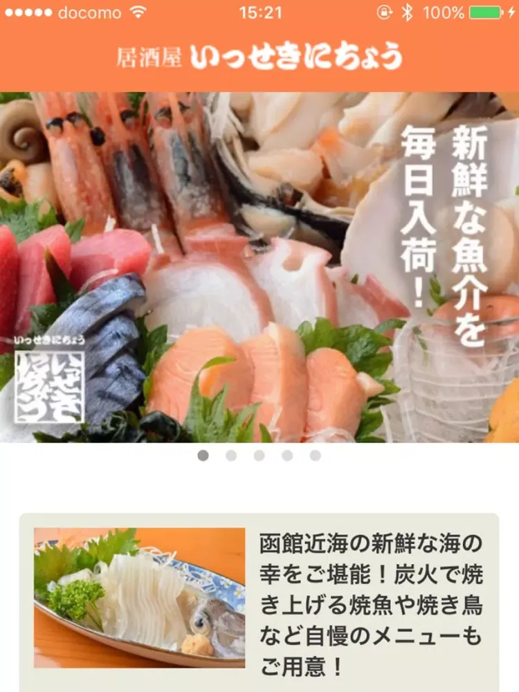 ภาพหน้าจอของ 函館の居酒屋「いっせきにちょう」 iPad 