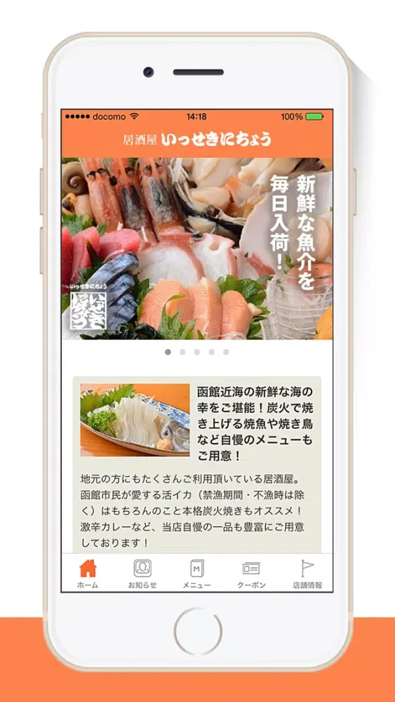 ภาพหน้าจอของ 函館の居酒屋「いっせきにちょう」