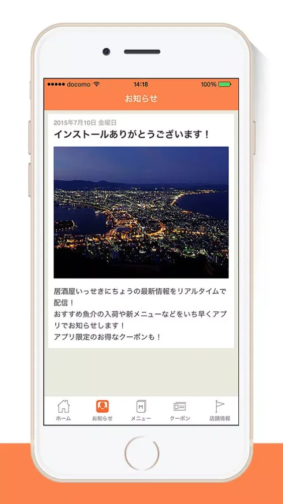ภาพหน้าจอของ 函館の居酒屋「いっせきにちょう」