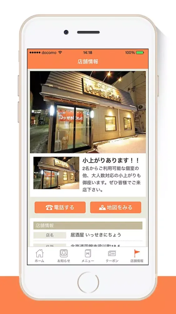 ภาพหน้าจอของ 函館の居酒屋「いっせきにちょう」