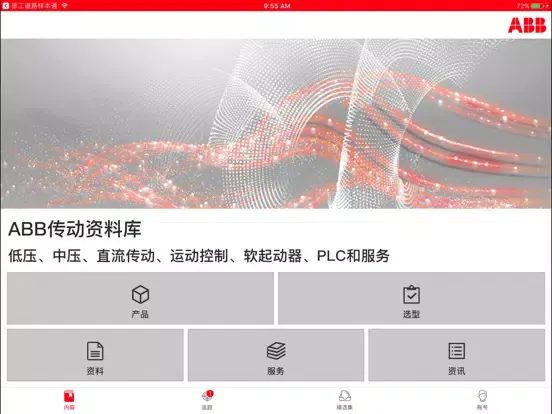 ภาพหน้าจอของ ABB传动资料库 iPad 