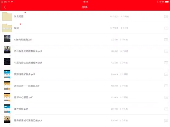 ภาพหน้าจอของ ABB传动资料库 iPad 
