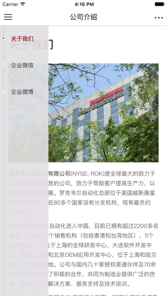罗克韦尔自动化资料中心 سکرین شاٹس