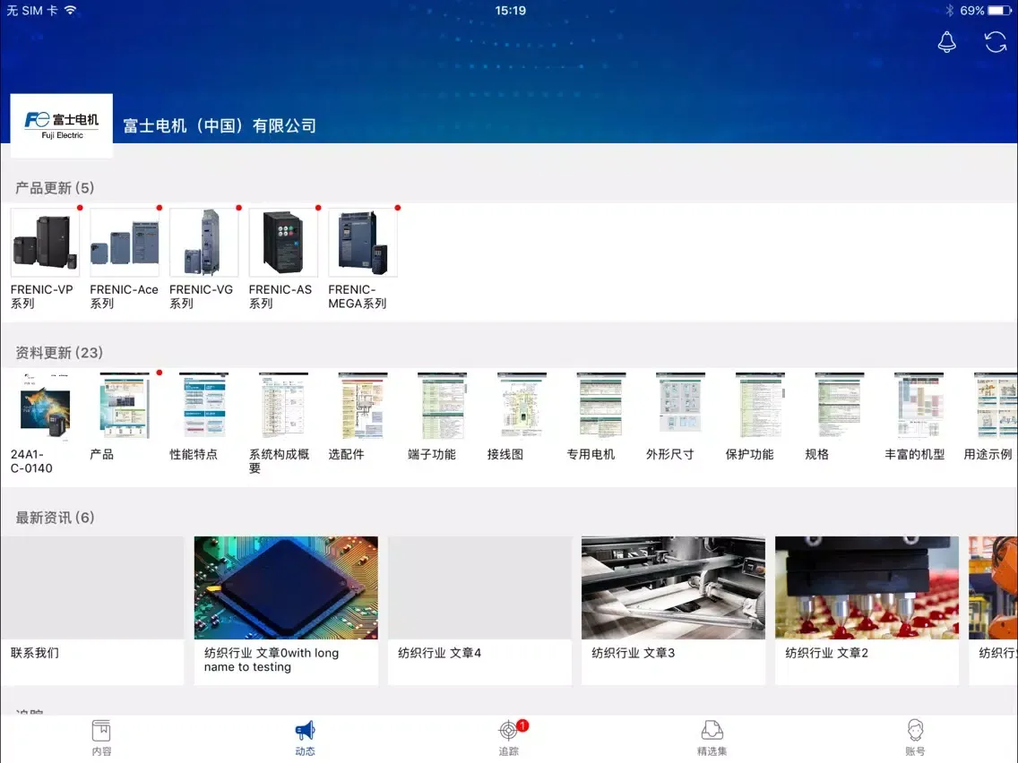 Tangkapan skrin 富士电机 低压变频器 iPad 